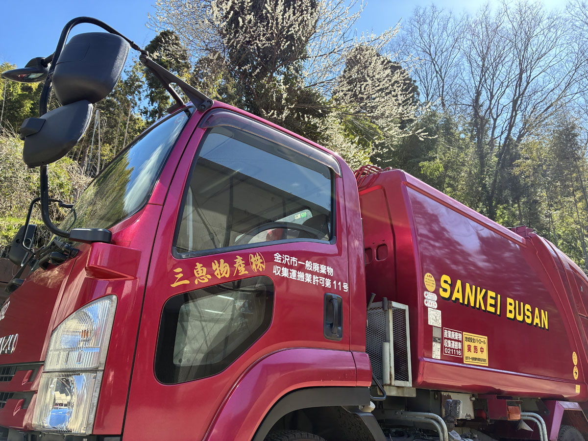 三恵物産 塵芥車